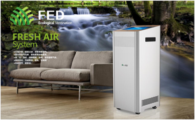 FED新風(fēng)系統(tǒng)創(chuàng)時代 十大品牌引領(lǐng)新風(fēng)潮